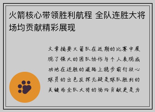 火箭核心带领胜利航程 全队连胜大将场均贡献精彩展现