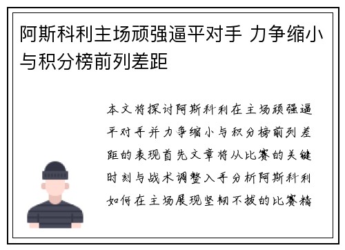 阿斯科利主场顽强逼平对手 力争缩小与积分榜前列差距