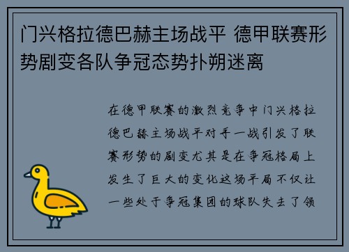 门兴格拉德巴赫主场战平 德甲联赛形势剧变各队争冠态势扑朔迷离