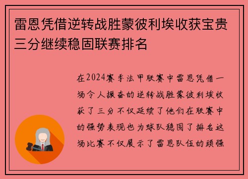 雷恩凭借逆转战胜蒙彼利埃收获宝贵三分继续稳固联赛排名