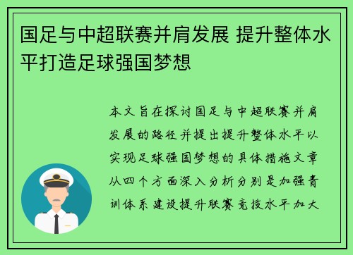国足与中超联赛并肩发展 提升整体水平打造足球强国梦想