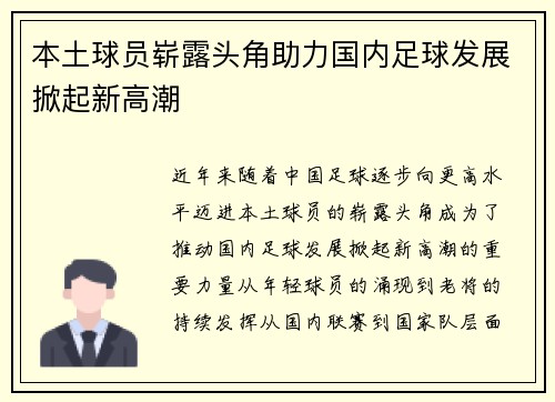 本土球员崭露头角助力国内足球发展掀起新高潮