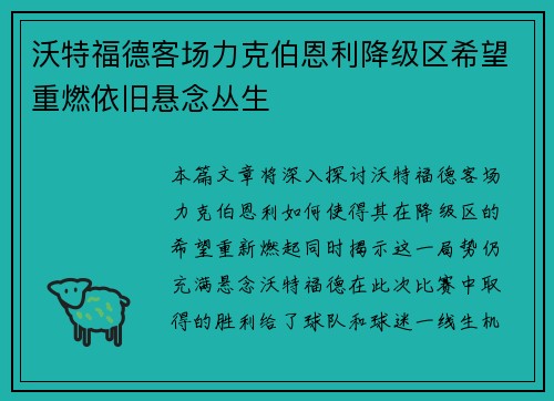 沃特福德客场力克伯恩利降级区希望重燃依旧悬念丛生