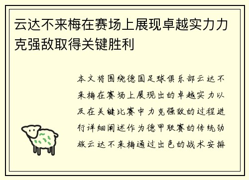 云达不来梅在赛场上展现卓越实力力克强敌取得关键胜利