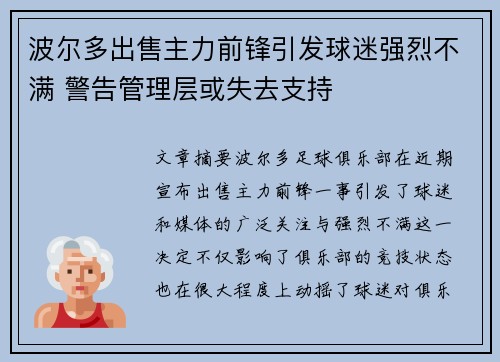 波尔多出售主力前锋引发球迷强烈不满 警告管理层或失去支持