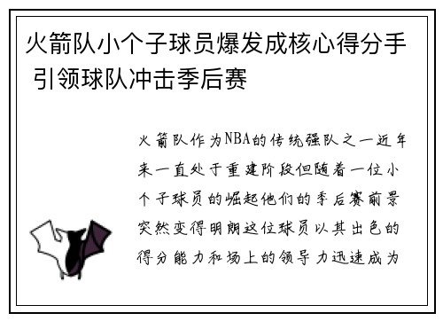 火箭队小个子球员爆发成核心得分手 引领球队冲击季后赛