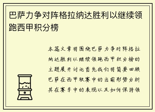 巴萨力争对阵格拉纳达胜利以继续领跑西甲积分榜