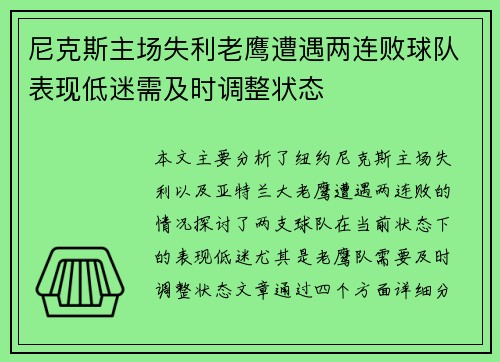 尼克斯主场失利老鹰遭遇两连败球队表现低迷需及时调整状态