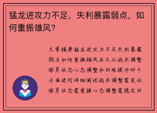 猛龙进攻力不足，失利暴露弱点，如何重振雄风？