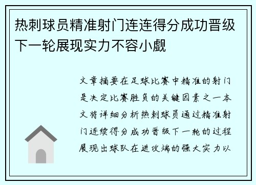热刺球员精准射门连连得分成功晋级下一轮展现实力不容小觑
