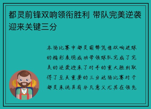 都灵前锋双响领衔胜利 带队完美逆袭迎来关键三分
