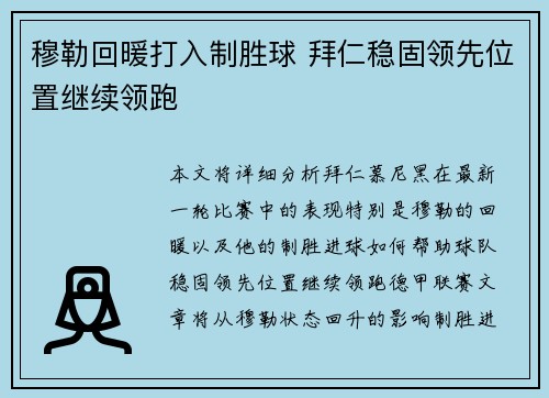 穆勒回暖打入制胜球 拜仁稳固领先位置继续领跑