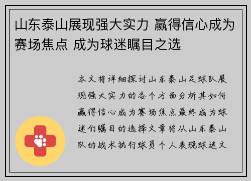 山东泰山展现强大实力 赢得信心成为赛场焦点 成为球迷瞩目之选