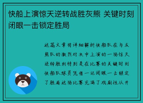 快船上演惊天逆转战胜灰熊 关键时刻闭眼一击锁定胜局