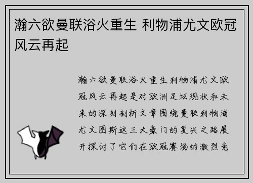 瀚六欲曼联浴火重生 利物浦尤文欧冠风云再起