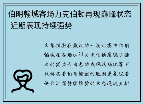 伯明翰城客场力克伯顿再现巅峰状态 近期表现持续强势